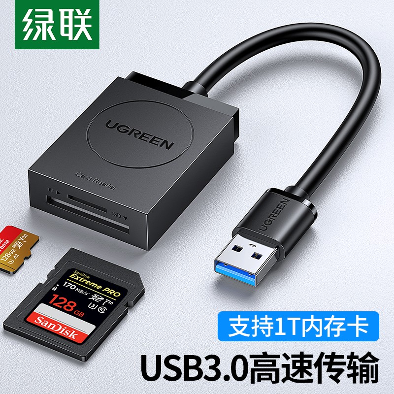 绿联 USB3.0高速读卡器 SD/TF二合一多功能读卡器 适用手机单反相机行车记录仪监控