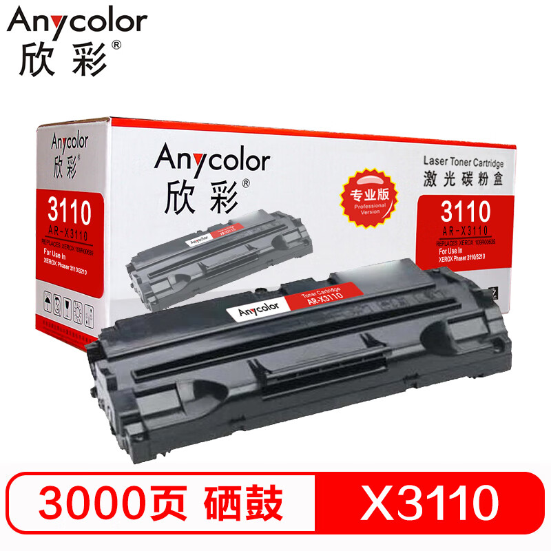 欣彩（Anycolor）3110硒鼓（专业版）AR-X311...