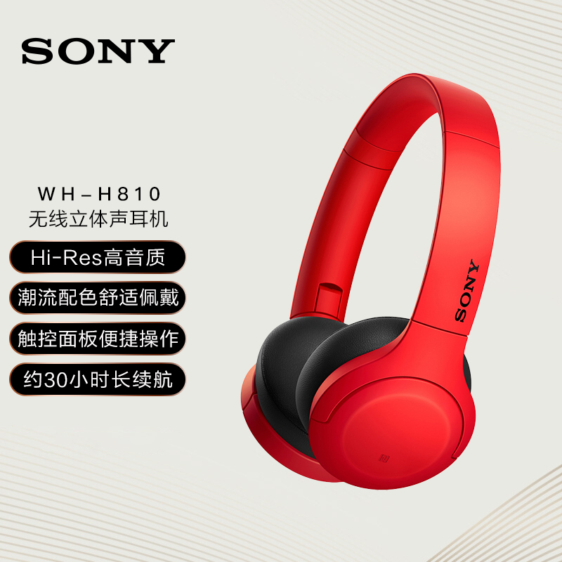 索尼（SONY）WH-H810 蓝牙无线耳机 （hear系列 红色）