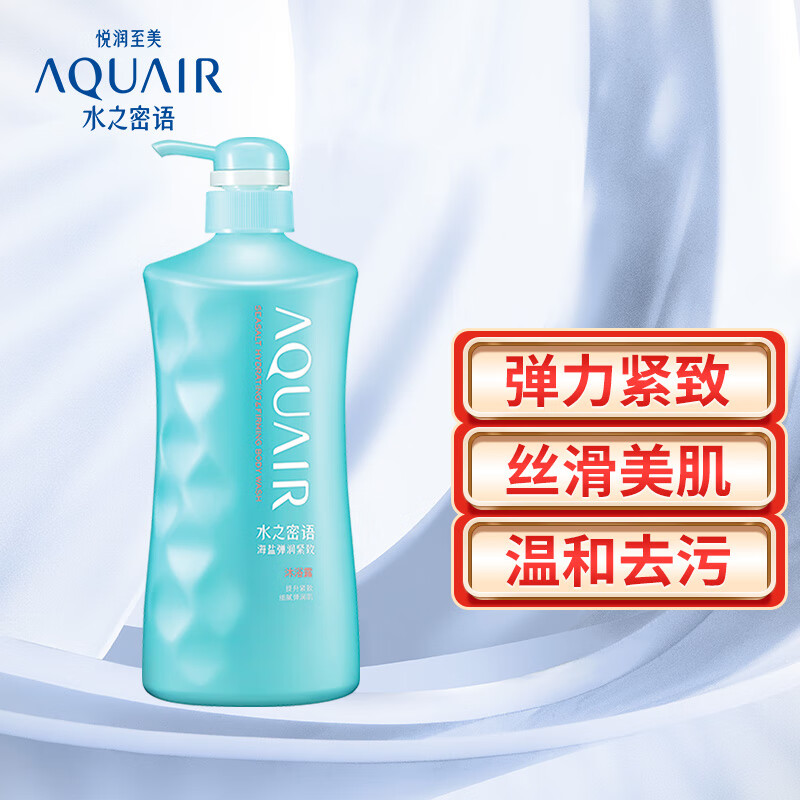 水之密语（AQUAIR）海盐弹润紧致 沐浴露 600ml 