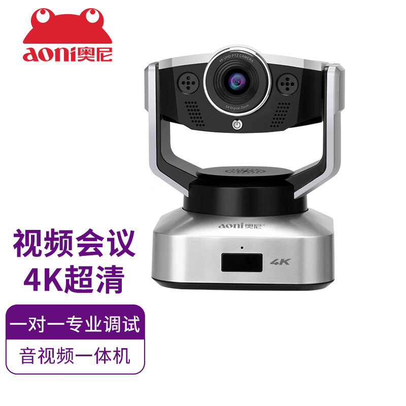 奥尼（aoni）C3000高清摄像头5X变焦4K画质云台遥控 内置降噪麦 免装驱动