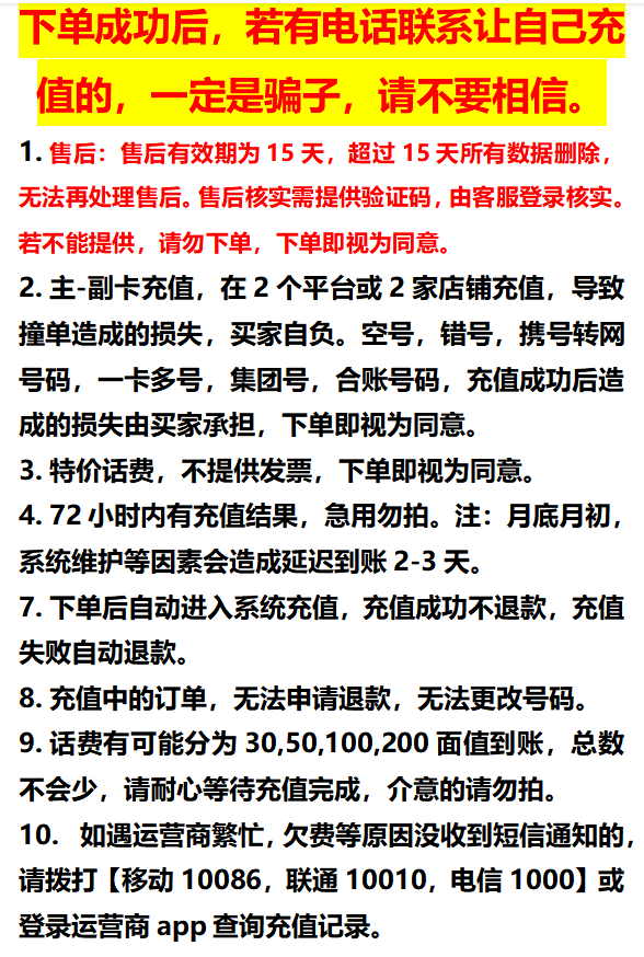 【不支持湖南号码】全国移动话费慢充200元 手机话费充值 72小时内到账 200元