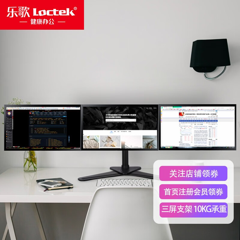 乐歌（Loctek）D2T 显示器支架三屏电脑显示器支架 多屏拼接架旋转支架