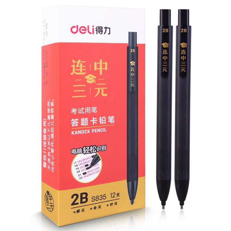得力 考试专用2B涂卡笔 学生专用自动铅笔涂考试笔 铅笔5支 S835