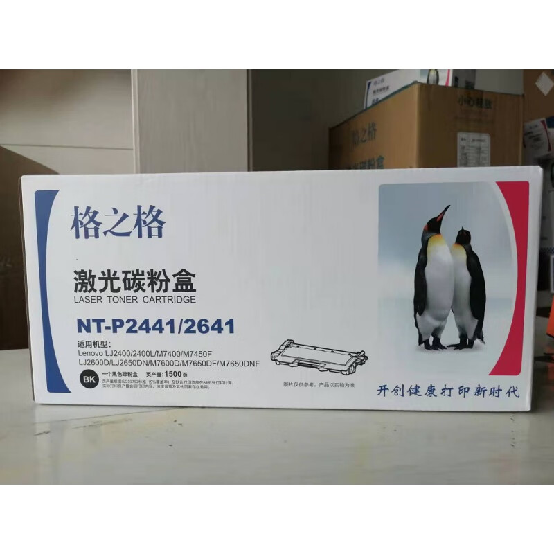 格之格 NT-P2441/2641 激光碳粉盒 适用 联想 LT2441 LT2641 粉