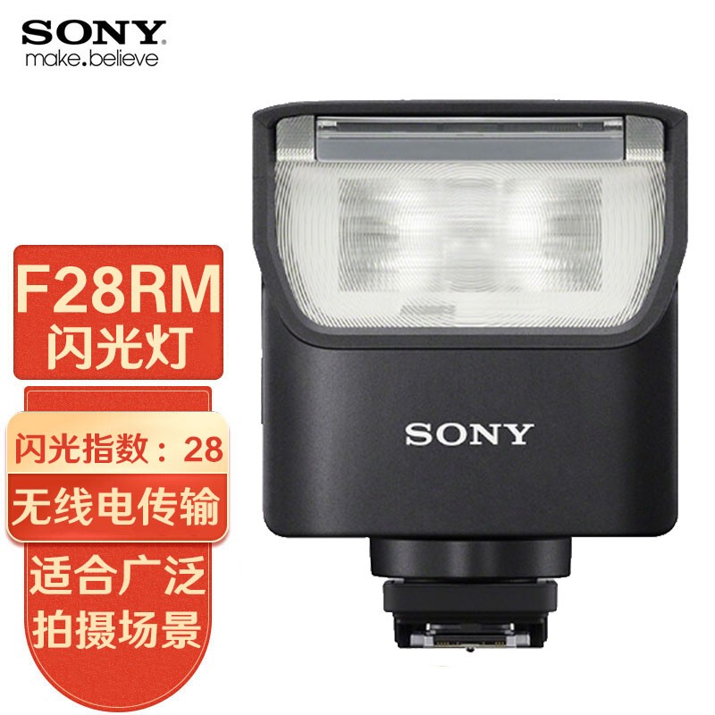 索尼（Sony）HVL-F28RM 微单相机闪光灯