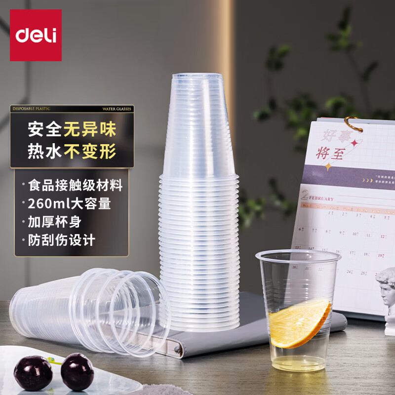 得力纸杯180ml/250ml加厚纸杯 纸杯 LL500-100（260ml）100只装*