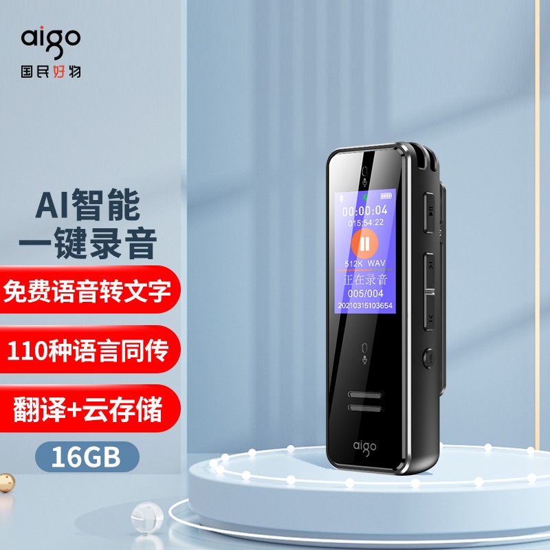 爱国者aigo AI智能录音笔SR50 16G