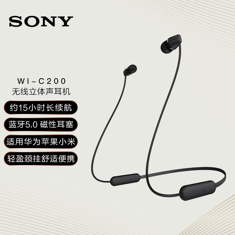 索尼（SONY） WI-C200 颈挂入耳式无线蓝牙耳机挂脖式耳麦立体声 黑色