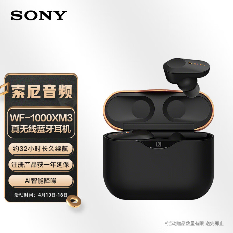 索尼（SONY）WF-1000XM3 真无线蓝牙降噪耳机 智能耳机 触控面板 适用于苹果/
