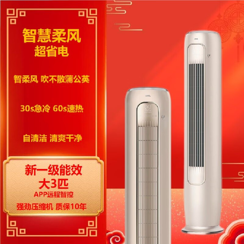 TCLi涟金色 新一级变频 3P 柜机 健康智慧柔风 内闭合风门防夹手防卡顿 KFRd-72LW/DBp-MY21+B1