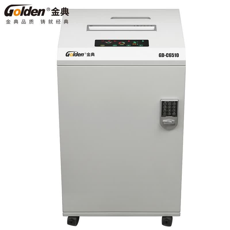 金典 GOLDEN GD-C6510碎紙機 高保密碎紙機