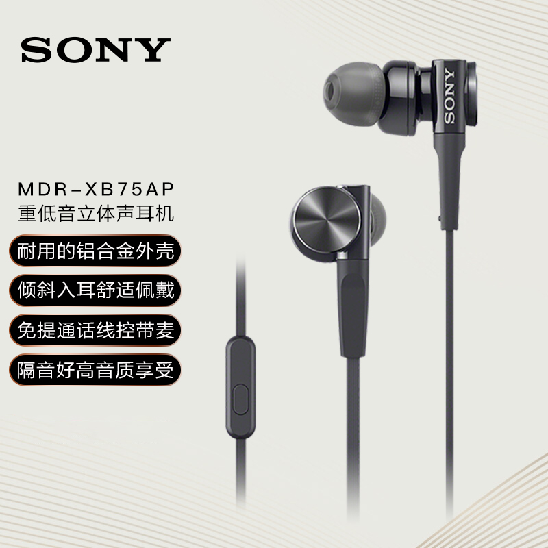 索尼 立体声耳机MDR-XB75AP 黑色