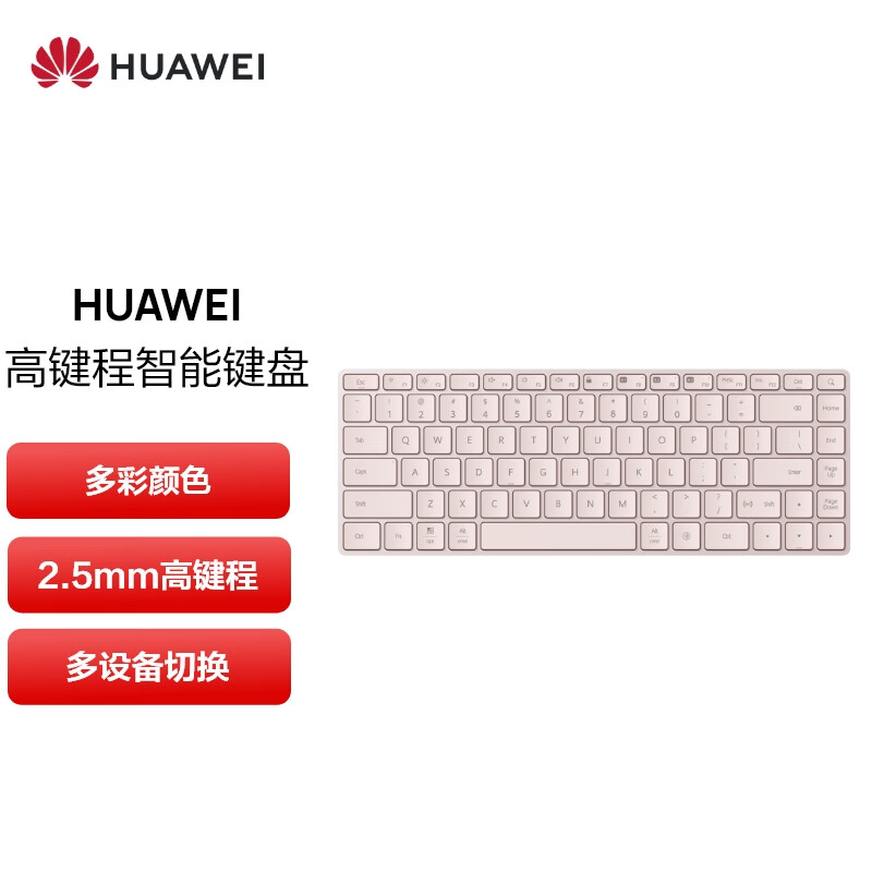 华为（HUAWEI）高键程智能键盘 樱语粉  不含充电线