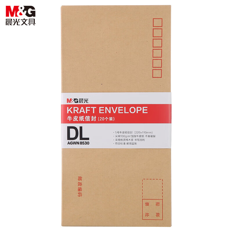 晨光(M&G)文具5号牛皮纸信封 220*110mm发票袋 邮局标准信封袋工资袋 20个装