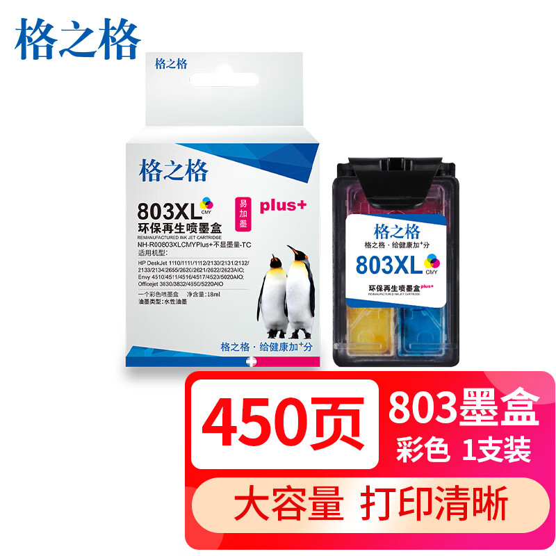 格之格 803xl墨盒 易加墨适用惠普2622墨盒 2132 2623 2628 2131