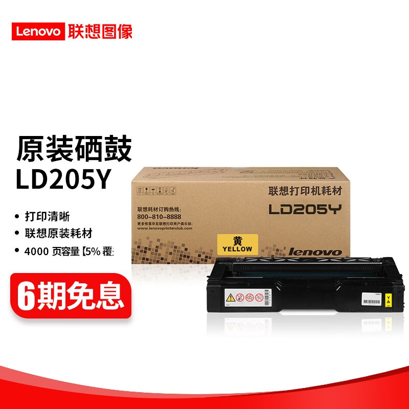 联想（Lenovo）LD205黑彩原装硒鼓粉仓墨粉盒适用CS2010DW/ CF2090DWA打印机 LD205Y 黄色硒鼓（约打印4000页）