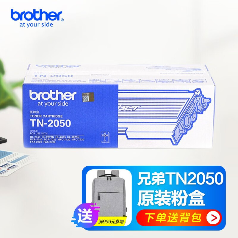 兄弟(brother) TN-2050 原装黑色墨粉盒 适用DCP7010/7420 FA
