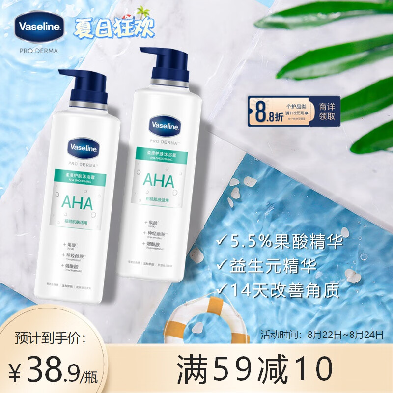 凡士林(Vaseline)果酸柔滑护肤沐浴露500mlx2瓶 洗护二合一香味持久