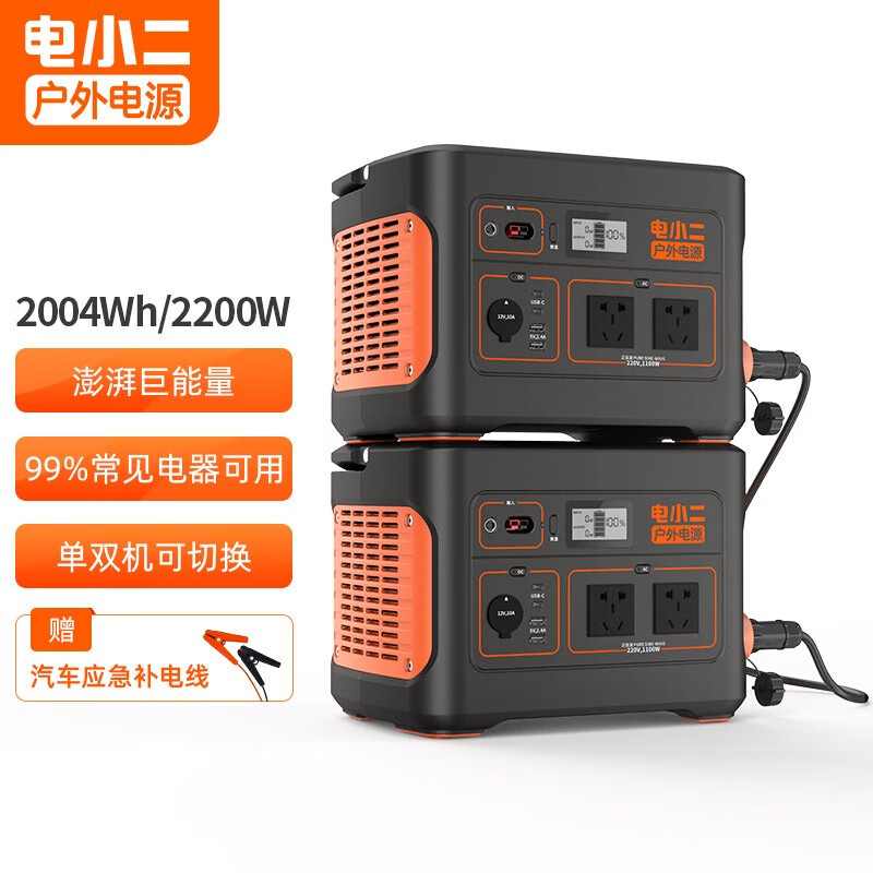 电小二户外电源2200W大功率大容量220V移动电源  双机2200W并联款  UPS