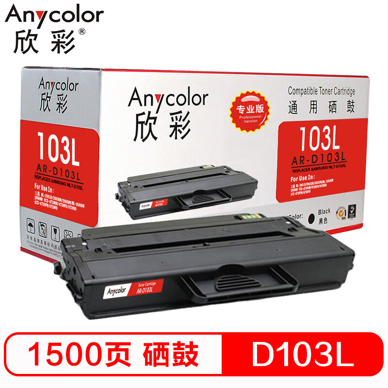 欣彩（Anycolor）MLT-D103L硒鼓（专业版）AR...