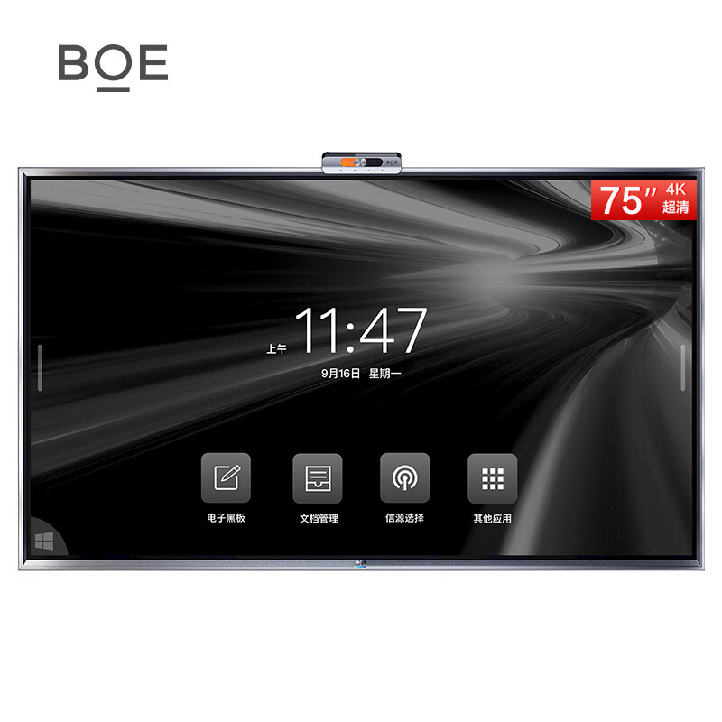 京东方BOE C2系列75英寸无线投屏教学视频会议平板套装(75英寸会议平板+2K摄像头+