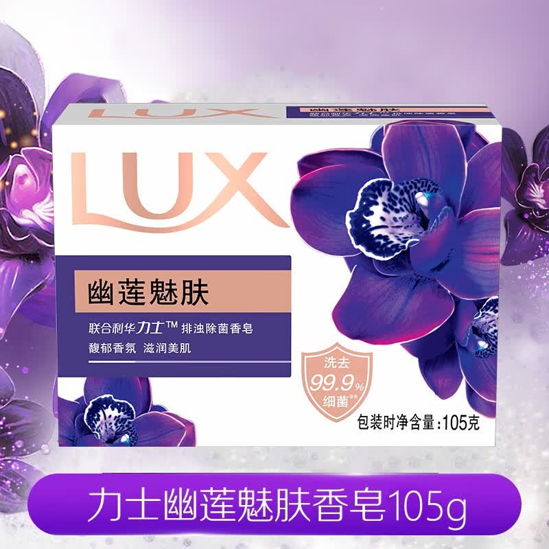 力士香皂单块组合装滋润肌肤沐浴皂洗手洗脸 幽莲魅肤105g×1个 力士