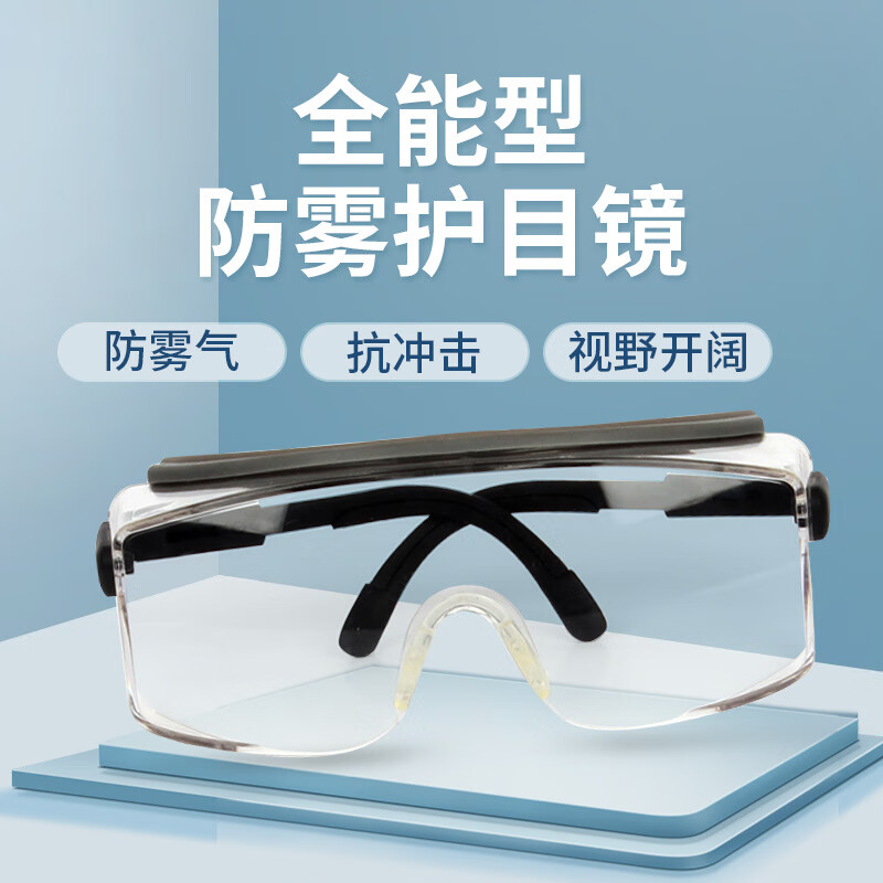 君御 207防护眼镜防刮擦防冲击PC高清防起雾劳保眼罩护目镜 防雾安全眼镜/207/全能型