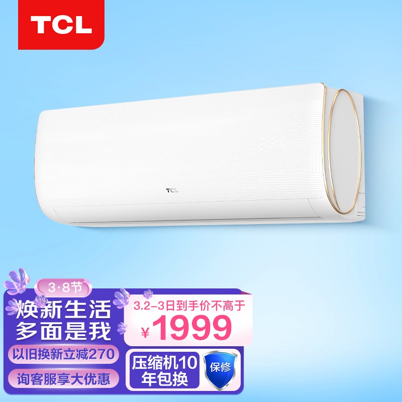 TCL 1.5匹 新三级能效 变频冷暖 第六感 以旧换新 壁挂式 挂式空调挂机KFRd-35GW/D-XQ11Bp(B3)卧室