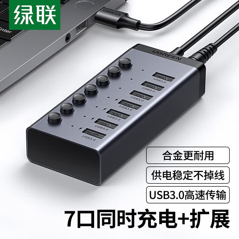 绿联 CM481 USB3.0分线器 一拖七口高速扩展坞 笔记本电脑接硬盘键鼠集线器 7口HUB延长线拓展坞 1米 30778