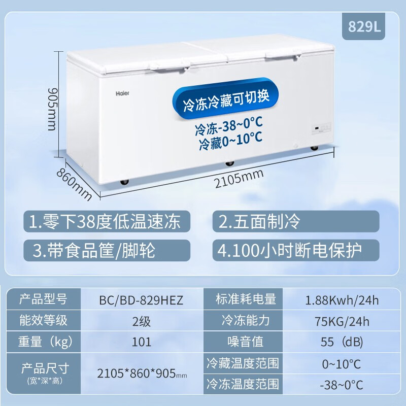 海尔（Haier）冰柜商用大容量829升 冷藏冷冻转换双门超低温冷柜 电子温控深冷速冻保鲜柜BC/BD-829HEZ