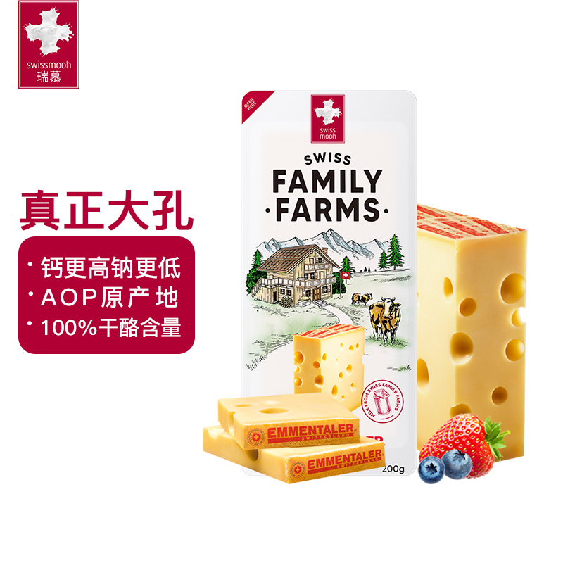 瑞慕（Swissmooh）瑞士进口 埃曼塔大孔奶酪原味200g 1盒 冷藏 开袋即食 天然原制奶酪 烘焙即食
