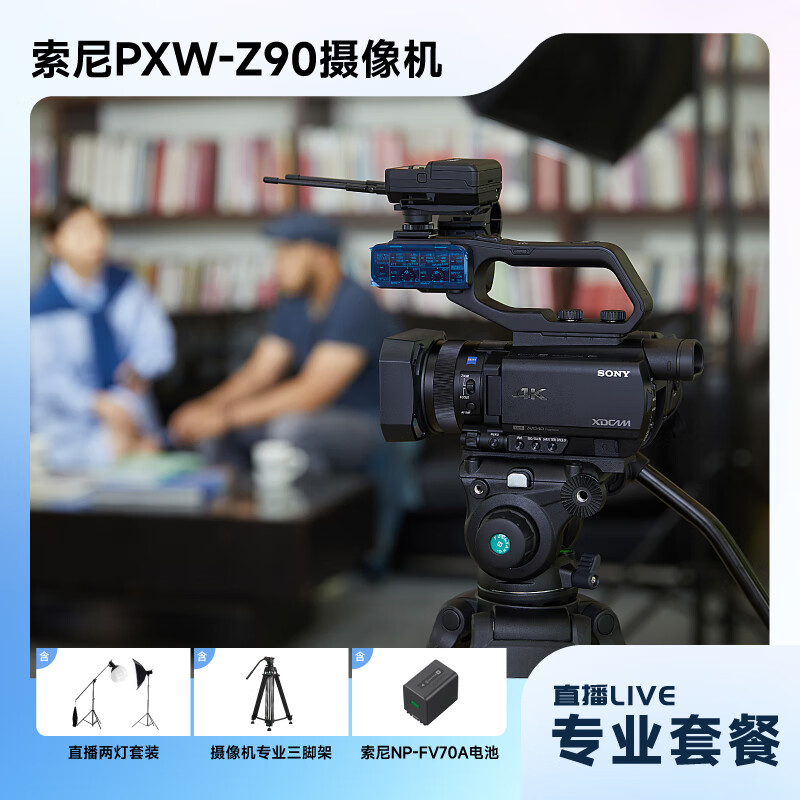 索尼（SONY）PXW-Z90摄像机 4K高清HDR掌中宝系列专业手持式摄录一体机+专业套
