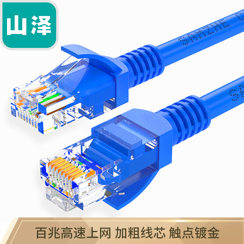 山泽(SAMZHE)超五类网线 CAT5e超5类百兆网络电脑非屏蔽八芯双绞连接线 成品跳线 蓝色2米（三条装）SZW-1020