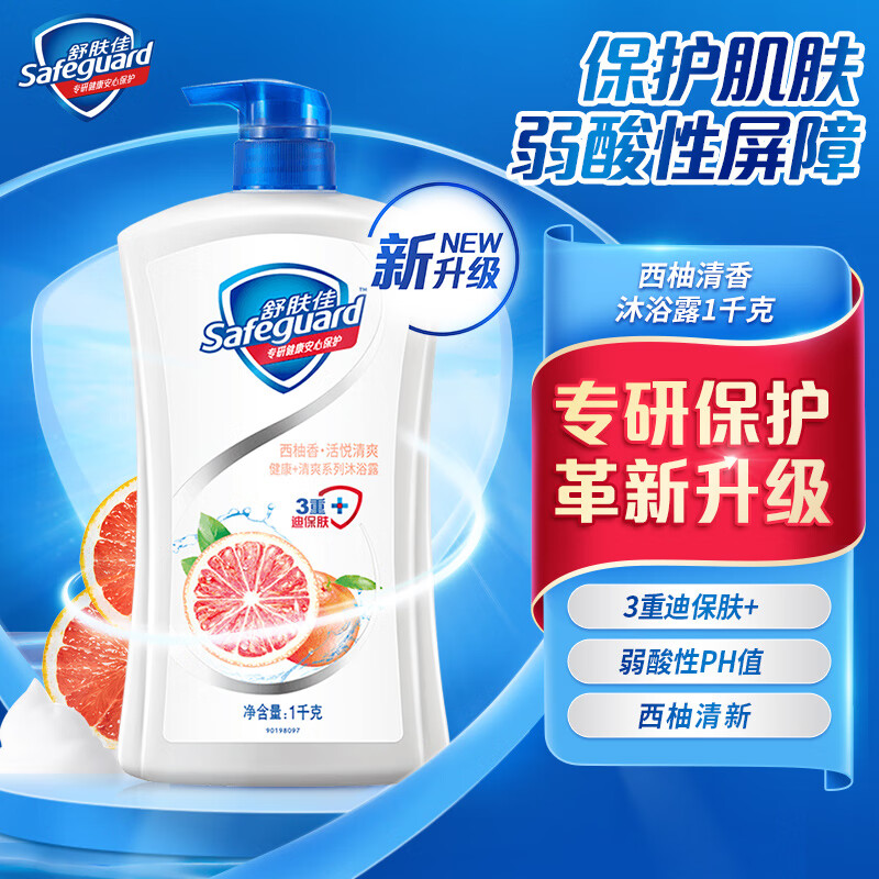 舒肤佳 西柚香活悦清爽滋润型沐浴露 1kg