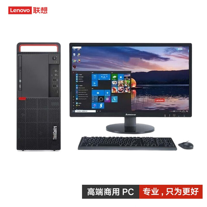 联想（Lenovo）M920T 商用台式机电脑 I5-9500(Q370)/8G/1T/D