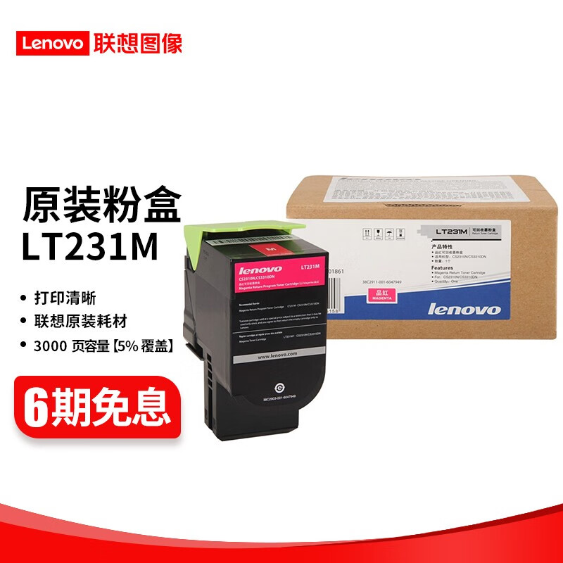 联想（lenovo）LT/LD231原装黑彩墨粉盒硒鼓 适用CS2310N/ CS3310DN打印机 LT231M 红色硒鼓 （约打印3000页）