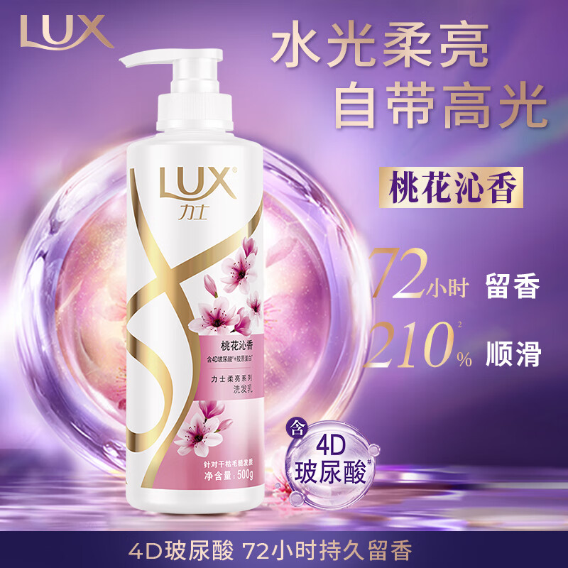 力士(LUX)玻尿酸 桃花沁香香氛柔顺 留香胶原蛋白 水光瓶 洗发水500ml