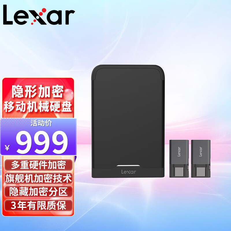 雷克沙（lexar）HL260加密移动硬盘USB3.0 Type-C FileDog密钥一对一加密 2TB 隐形移动加密硬盘