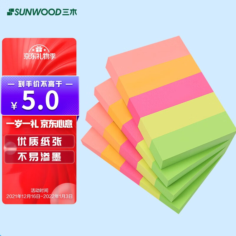 三木(SUNWOOD) 50×15mm荧光指示标签便利贴 五色组合装 96643