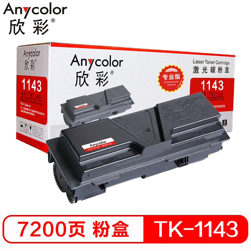 欣彩（Anycolor）TK-1143粉盒（专业版）AR-T...