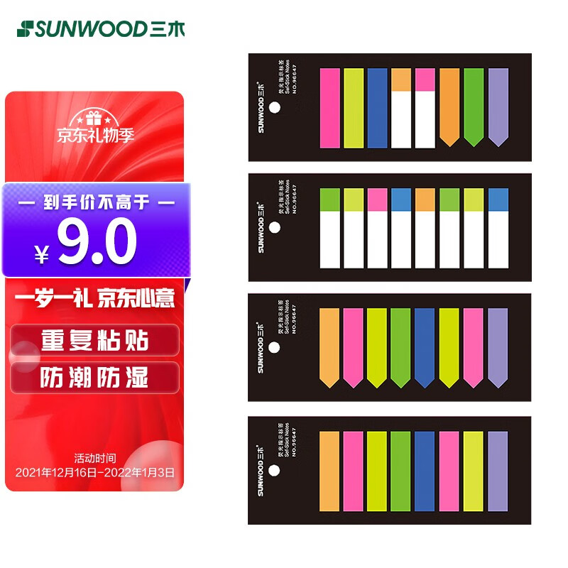 三木(SUNWOOD) 荧光指示标签便签纸 组合装 96647