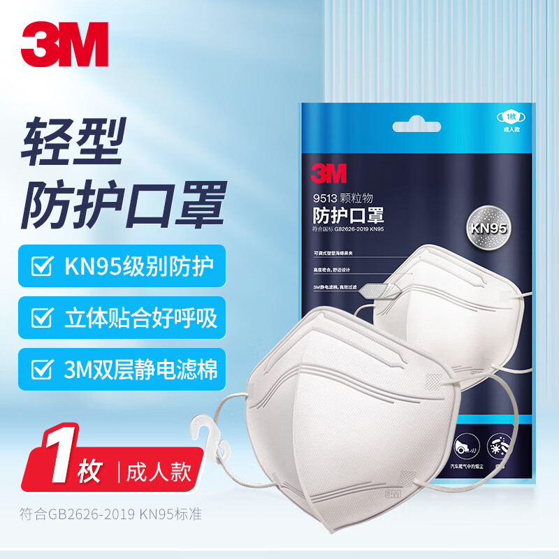 3m口罩9513轻型K n95一次性3d立体成人防护口罩防沙尘防飞沫颗粒物防雾霾PM2.5