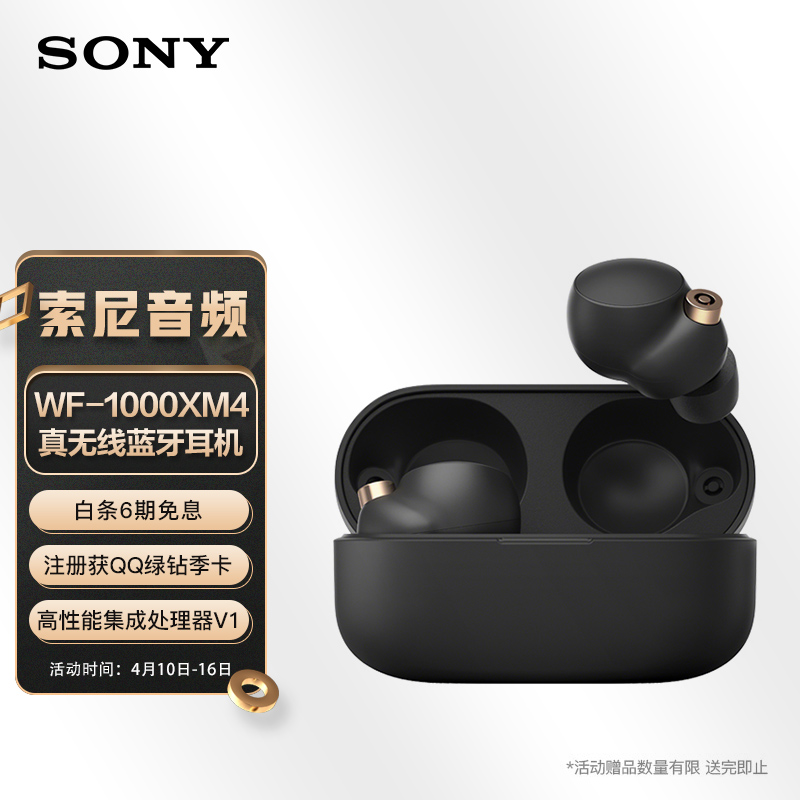 索尼（SONY）WF-1000XM4 真无线蓝牙降噪耳机 蓝牙5.2 黑色
