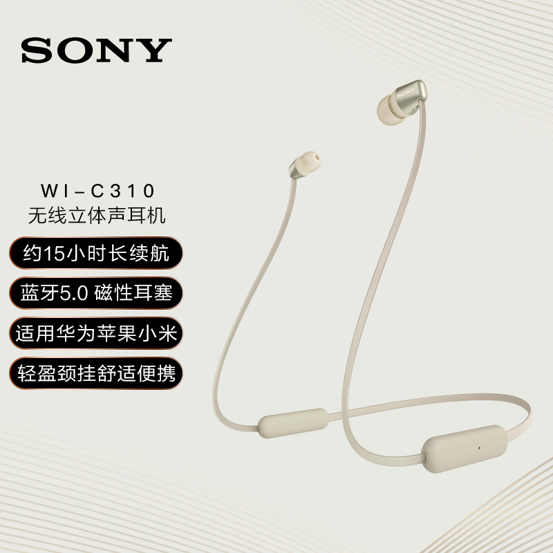 索尼（SONY） WI-C310 颈挂入耳式无线蓝牙耳机挂脖式耳麦立体声 金色