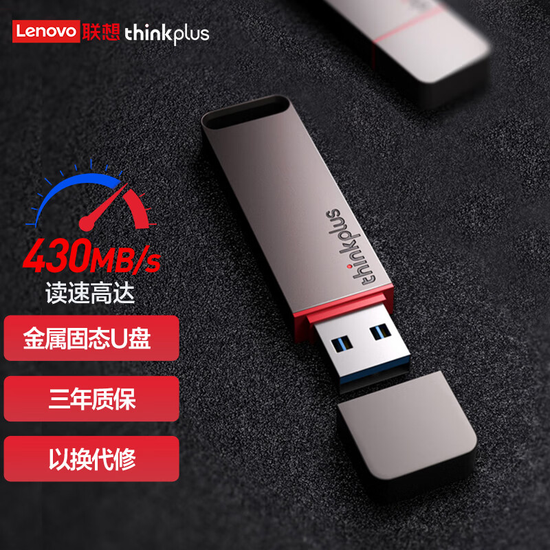 联想（thinkplus）1TB固态U盘USB3.1高速传输移动固态闪存优盘 TU100 