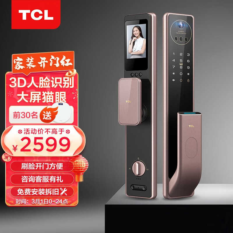 TCL指纹锁智能锁猫眼可视3D人脸识别防盗门智能门锁密码锁家用猫眼防盗电子锁【上门安装】TCL-X7S