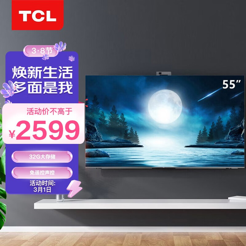 TCL电视 55T88D 55英寸 社交智屏 2+32GB 全场景AI声控 4K智能电视 
