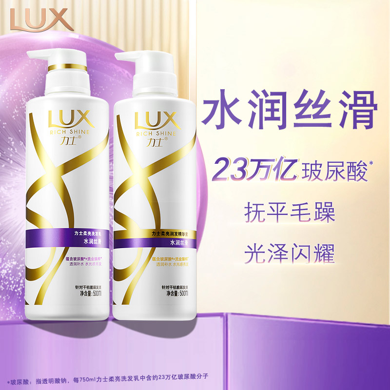力士(LUX)洗发水 大白瓶 水润丝滑柔亮洗发乳500ml+精华素500ml