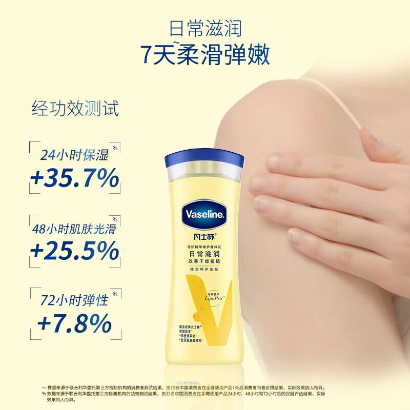 凡士林(Vaseline)倍护精华修护润肤露清香型身体乳 燕麦倍护200ml